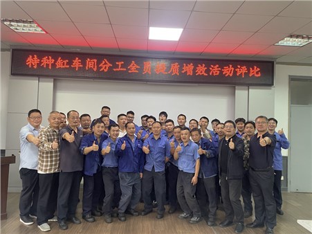 全員獻策凝智慧，提質增效創(chuàng)新篇